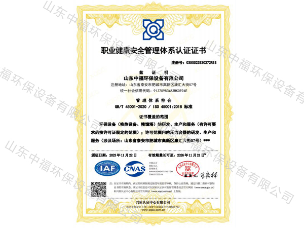 职业健康安全管理体系认证证书
